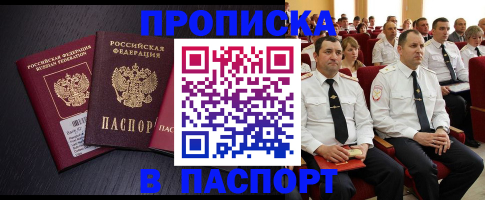 прописка для школы в Волжском