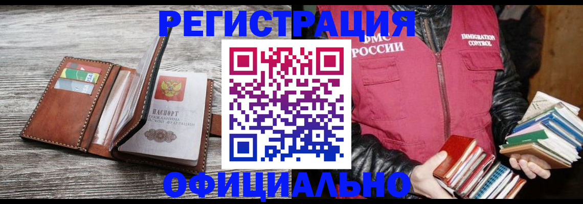 временная регистрация купить в Волжском