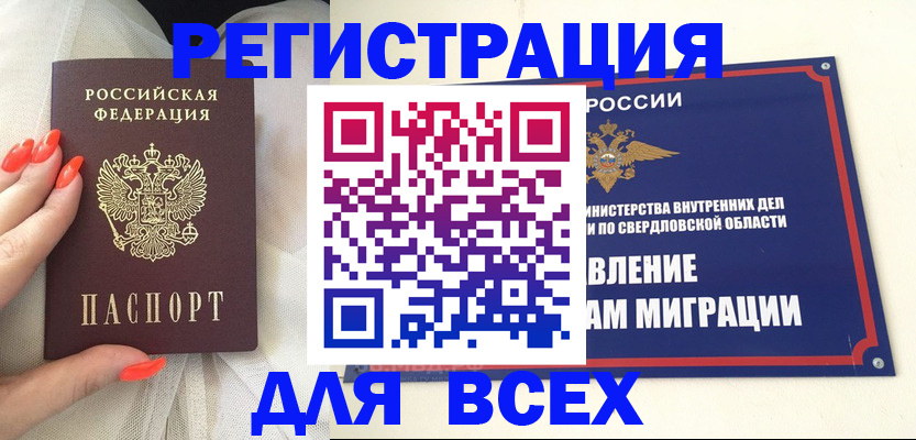 прописка иностранных граждан в Волжском