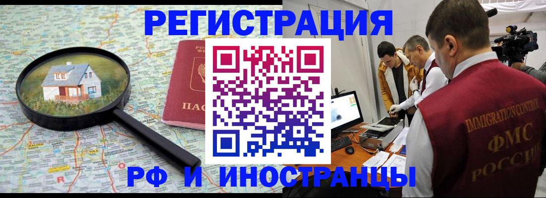 прописка законно в Волжском