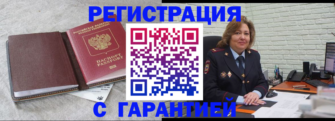 временная регистрация надежно в Волжском